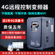 蓝腾三相380V变频器4G手机远程智能无线遥控电机开关调速恒压供水