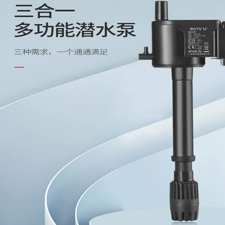 博宇BOYU鱼缸潜水泵三合一循环泵PGB750/1000/1500增氧过滤抽水泵