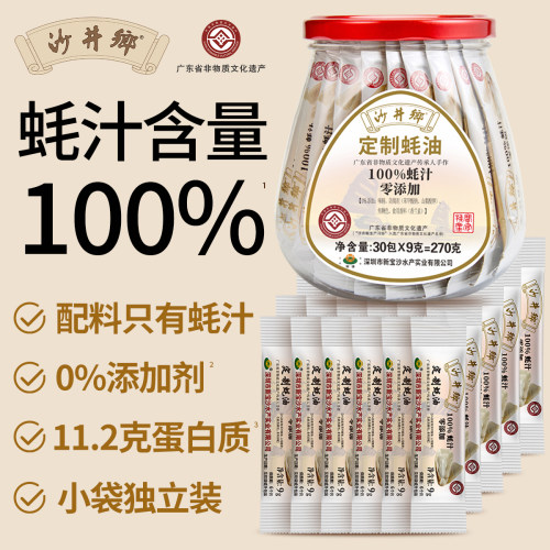 沙井乡蚝油100%蚝汁独立小袋非遗