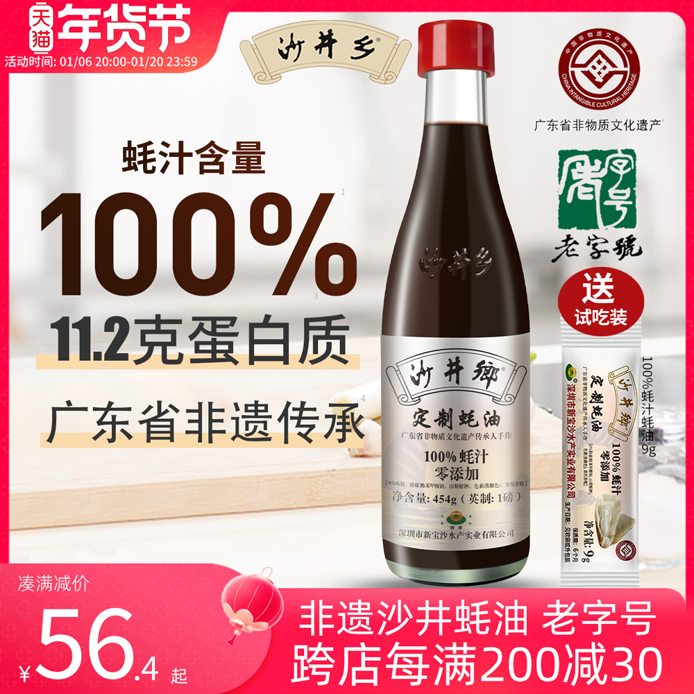 沙井乡蚝油100%蚝汁0添加味精色素无防腐剂原汁旧庄蚝油省非遗品