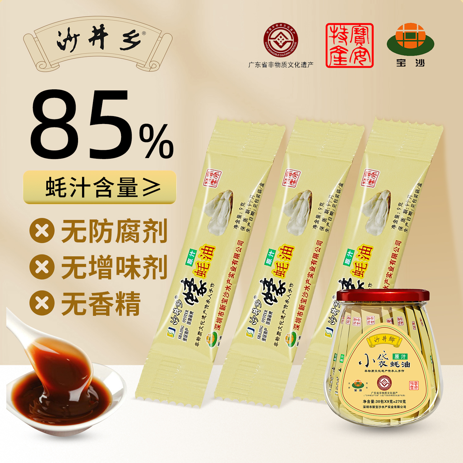 沙井乡85%蚝汁蚝油独立包装0添加