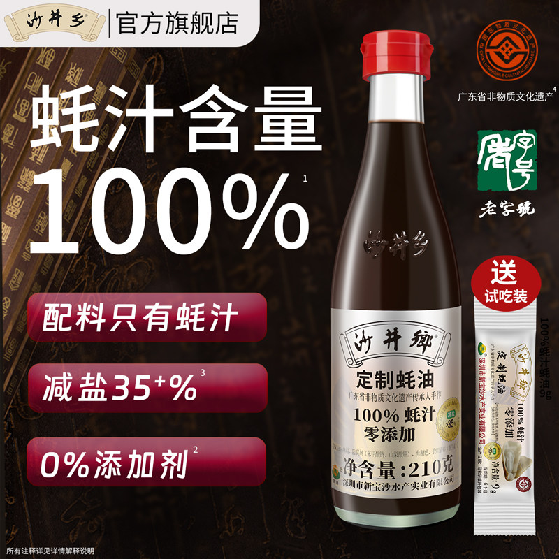 沙井乡100%蚝汁减盐蚝油增鲜提味传统蚝油非遗老字号官方旗舰店