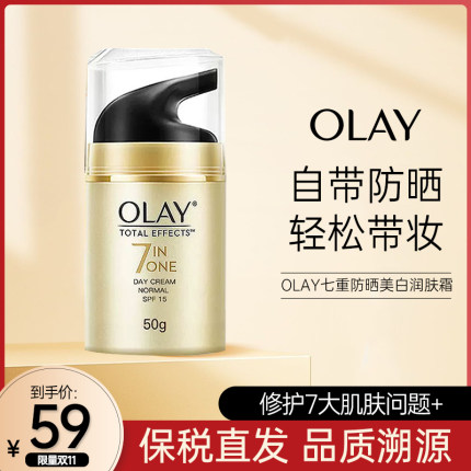 Olay玉兰油面霜多效修护面霜50g补水保湿淡化细纹修护霜滋润乳液