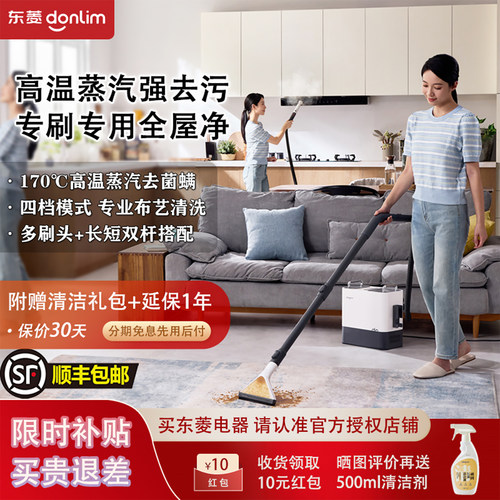 东菱旗舰高温蒸汽布艺清洁机7901