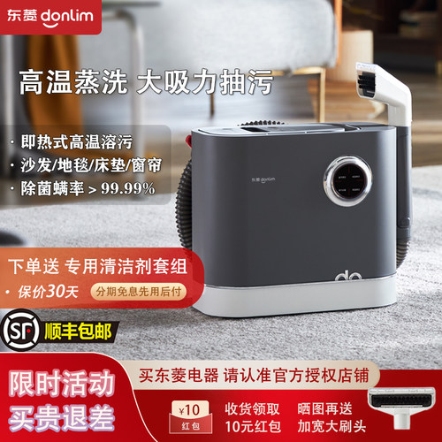 东菱布艺沙发清洗机高温蒸洗