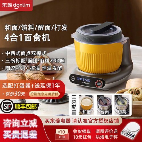 东菱多功能和面绞肉机厨师机