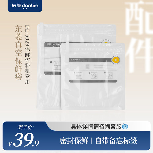 东菱保鲜佐料机DL-5029专用真空保鲜袋