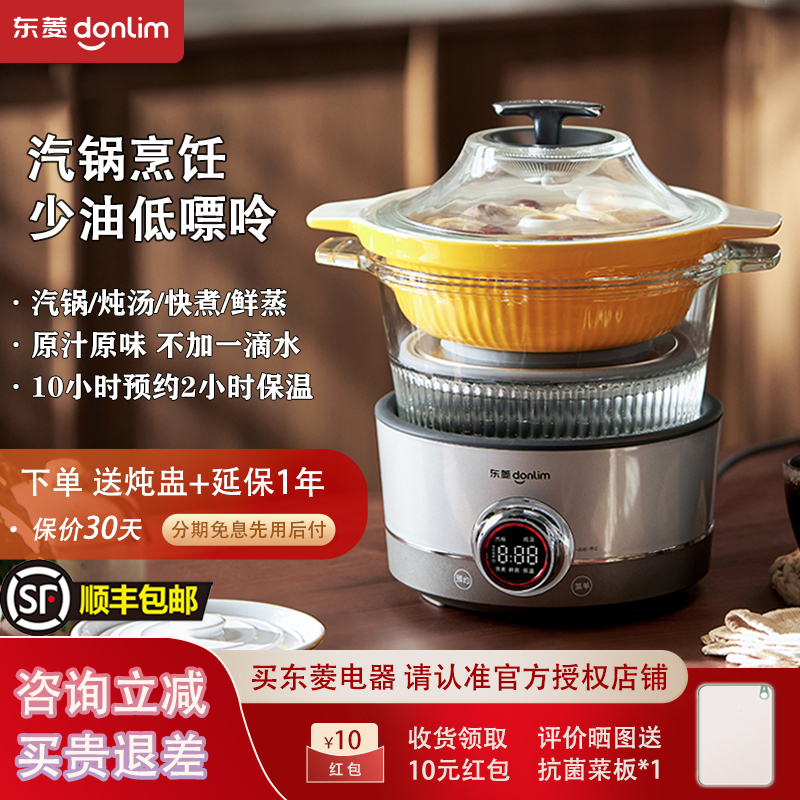 东菱多功能蒸汽锅DL-9009