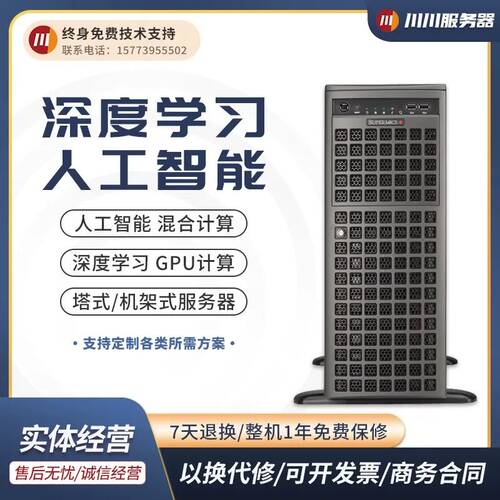 可维修超微7048GPU/aleo服务器/塔式四路运算深度学习服务询价