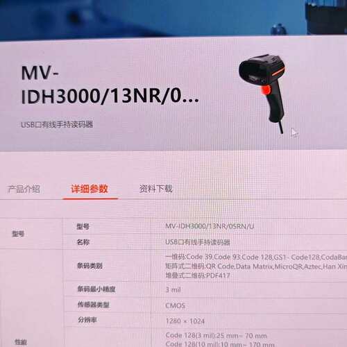 {议价}海康手持读码器型号：MV-IDH3000/13NR/05RN