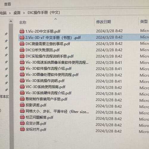 {议价}dic实验资料 vic 2d 3d 中文手册等使用资料，标价
