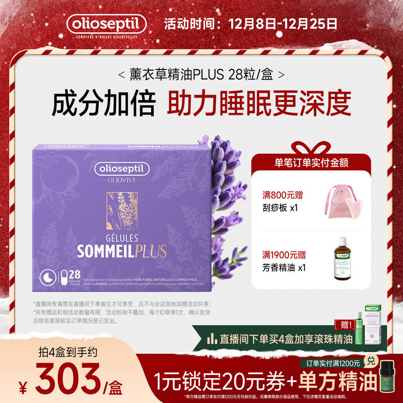 olioseptil薰衣草油调节睡眠助眠