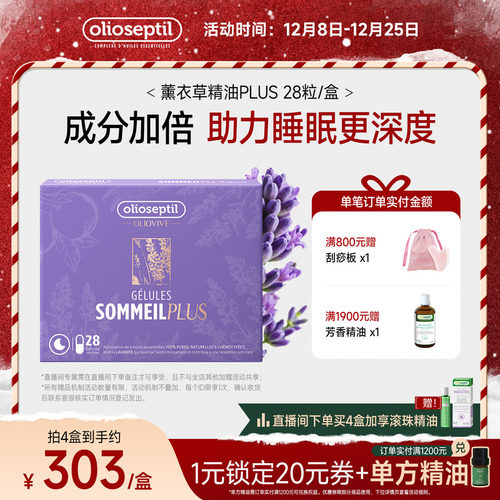 olioseptil薰衣草油调节睡眠助眠