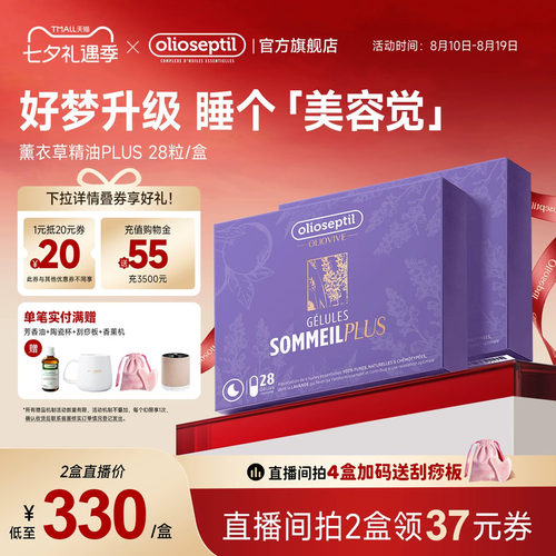 olioseptil久木之名舒眠薰衣草油