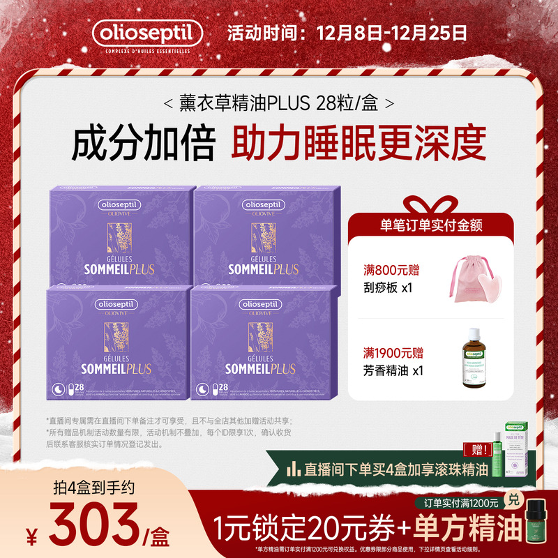 olioseptil久木之名薰衣草油舒眠