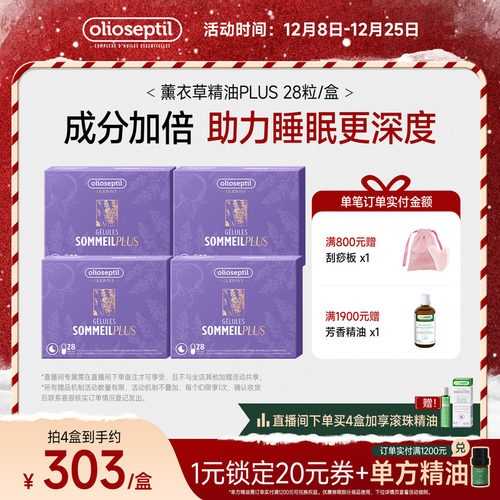 olioseptil久木之名薰衣草油舒眠