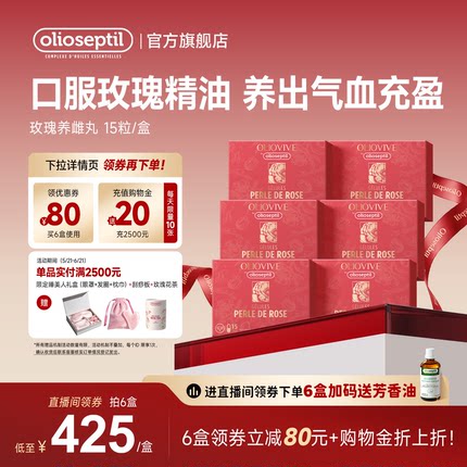 【女神专属】olioseptil玫瑰精油养雌丸调雌养巢气血经期保健品