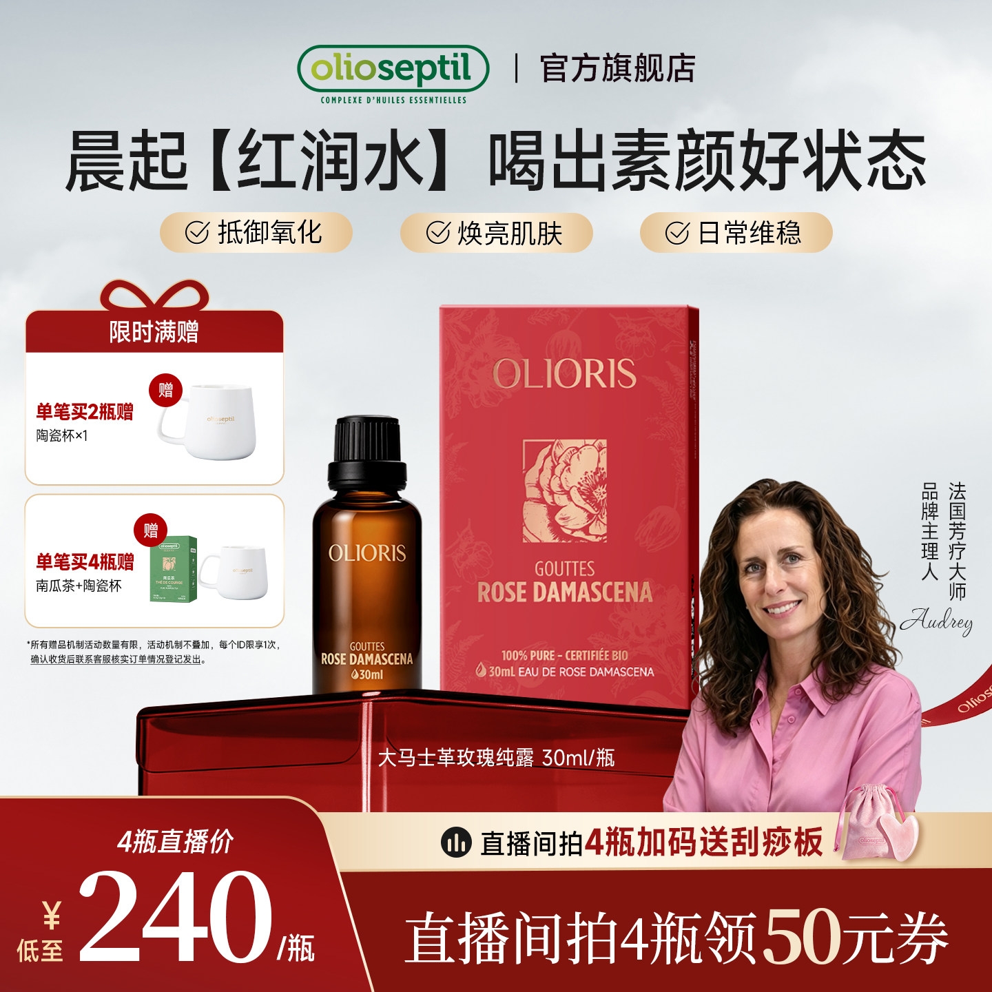 olioseptil久木之名玫瑰纯露图片