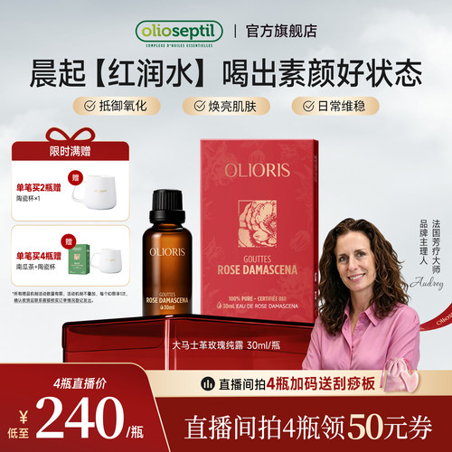 olioseptil久木之名玫瑰纯露