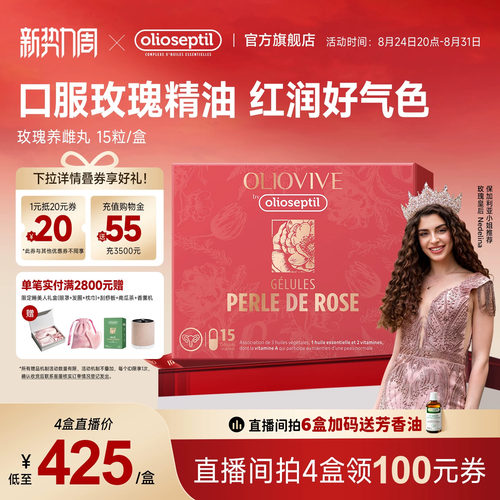 olioseptil玫瑰养雌丸15粒/盒