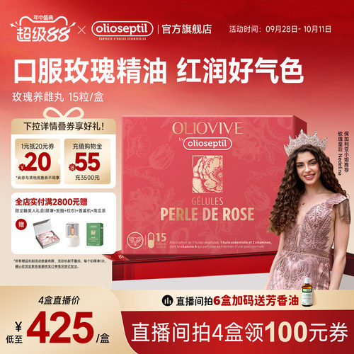 olioseptil玫瑰养雌丸15粒/盒