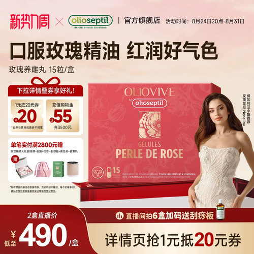 olioseptil久木之名玫瑰精油胶囊