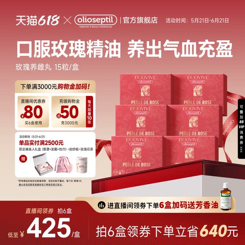 olioseptil久木之名玫瑰养雌丸