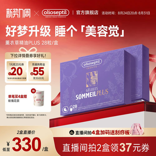 olioseptil久木之名舒眠薰衣草油