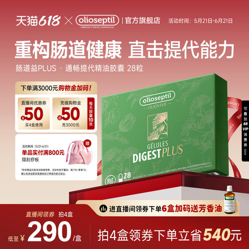 olioseptil肠道益口服精油胶囊