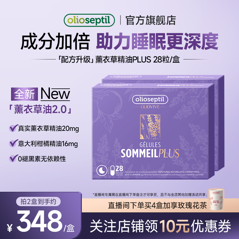 olioseptil久木之名舒眠薰衣草油