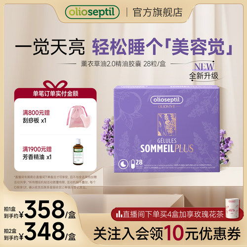 olioseptil薰衣草精油口服胶囊