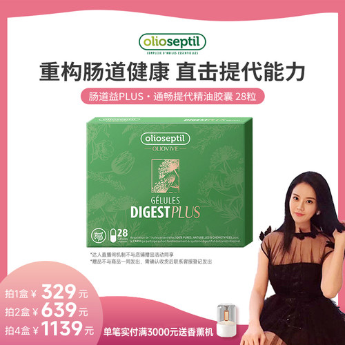 olioseptil肠道益口服精油胶囊