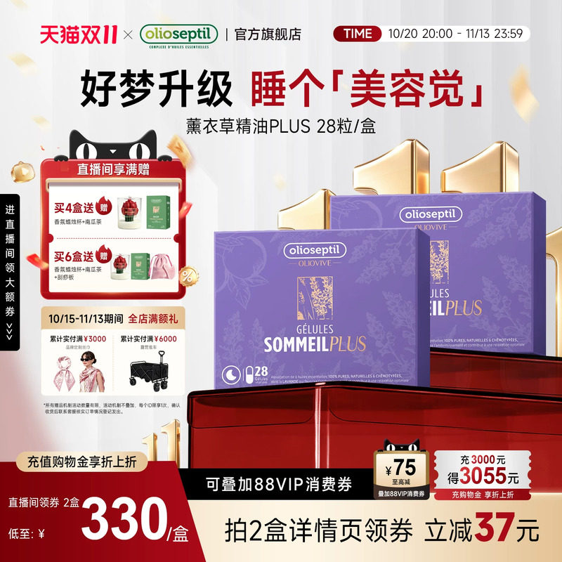olioseptil久木之名薰衣草plus睡眠精油gaba氨基丁酸非褪黑素2盒