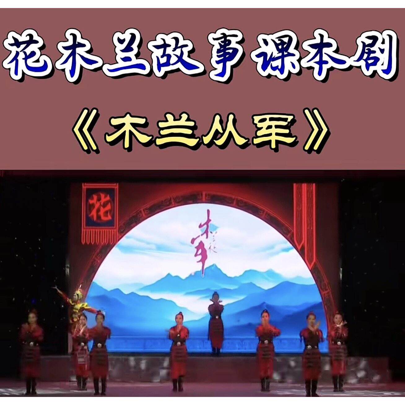 课本剧全套花木兰演出服装图片