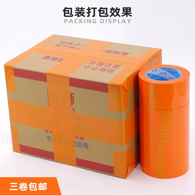橙色封箱胶带4.5cm 6cm7cm宽彩色透明胶带BOPP橘色包装封口胶
