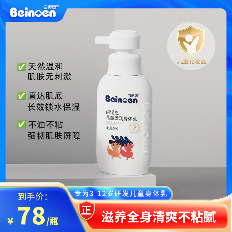 百诺恩儿童身体乳干燥止痒保湿滋润秋冬全身可用润肤乳面霜套装