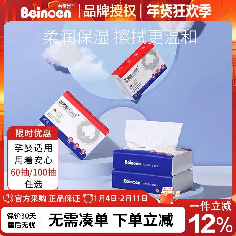 百诺恩婴儿云柔巾新生儿超柔纸巾宝宝专用无香保湿乳霜纸巾抽纸,洗护清洁剂/卫生巾/纸/香薰,保湿纸巾/乳霜纸/云柔巾,淘宝优惠券,粉丝福利购,淘宝优惠卷