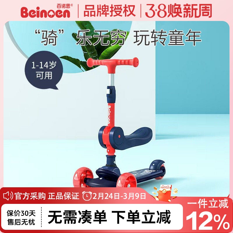 百诺恩儿童滑板车1-14岁小孩踏板多功能滑滑车可折叠可拆卸二合一