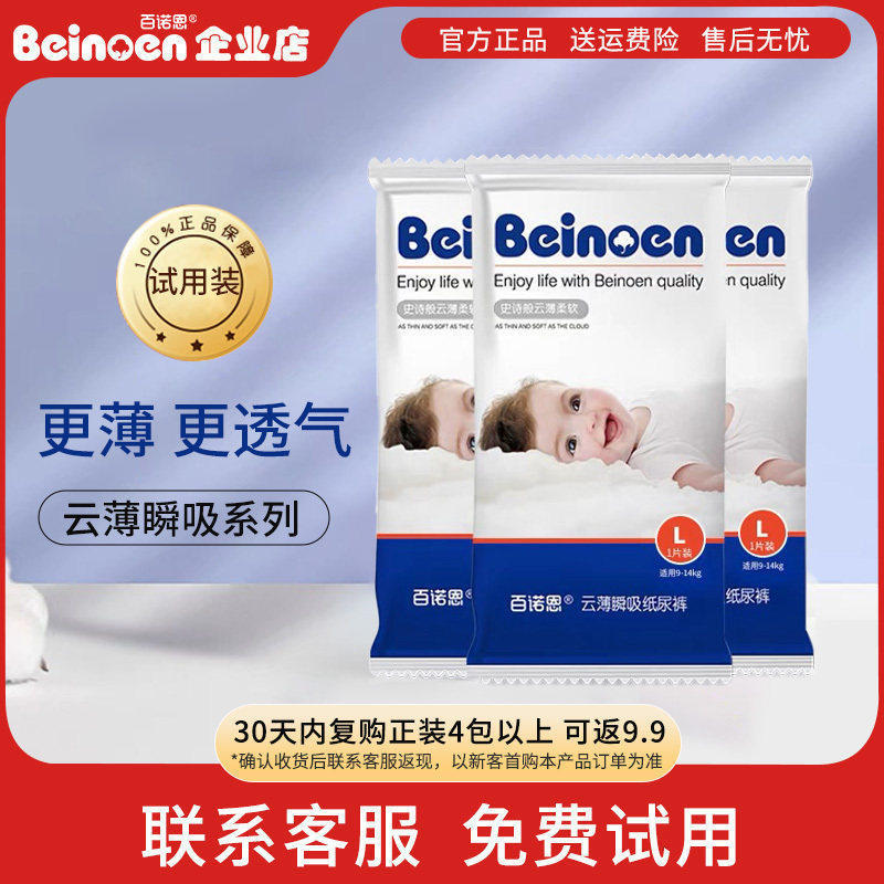 百诺恩云薄纸尿裤试用装拉拉裤
