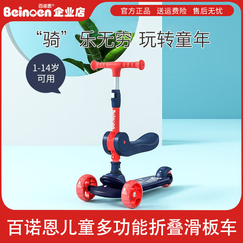 百诺恩儿童滑板车1-14岁小孩踏板多功能滑滑车可折叠可拆卸二合一