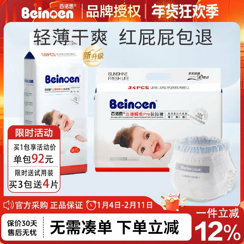 百诺恩云薄纸尿裤NBS/M/L/XL/XXL/XXXL4XL婴儿透气超薄学步拉拉裤,婴童尿裤,拉拉裤/学步裤/成长裤正装,淘宝优惠券,粉丝福利购,淘宝优惠卷