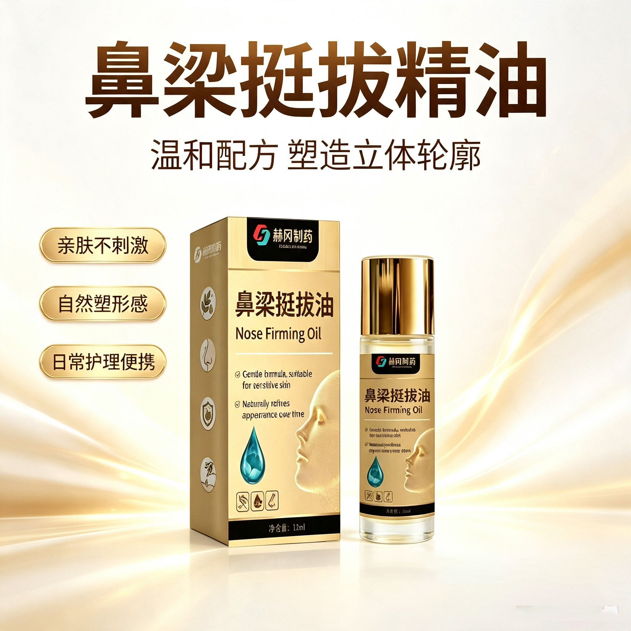 适合急性子鼻梁挺拔精油缩鼻翼