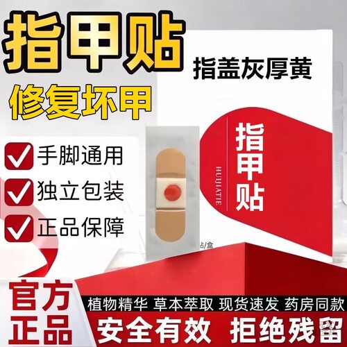 【香港大药房】指甲贴正品专用贴植物萃取脚趾手指甲专用温和柔润