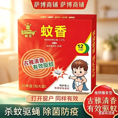 家庭严选蛙王蚊香大盘植物清香有效驱蚊杀蚊驱蝇杀菌防疫安全耐用