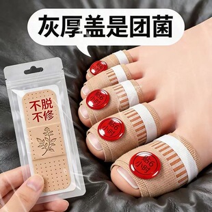 【适合急性子】正品指甲问题手脚贴足部趾部柔润植物草本萃取日用