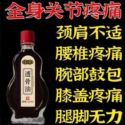 正品安兴堂透骨油养护足跟肩周颈椎腰膝关节疼痛腰背部外用舒缓