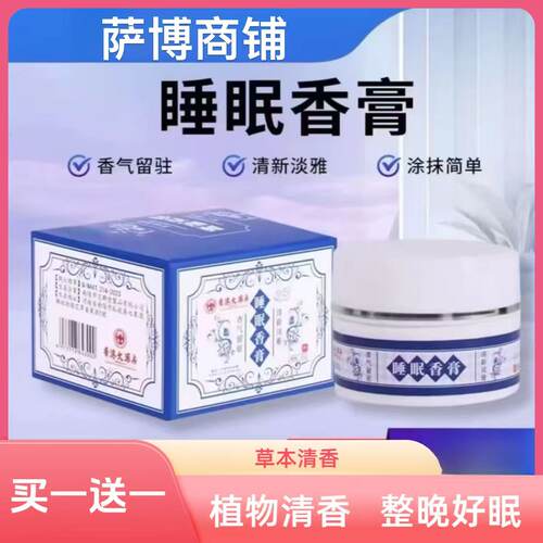 香港大药房睡眠香膏安神助睡眠改善睡眠淡香植物草本助眠居家日用