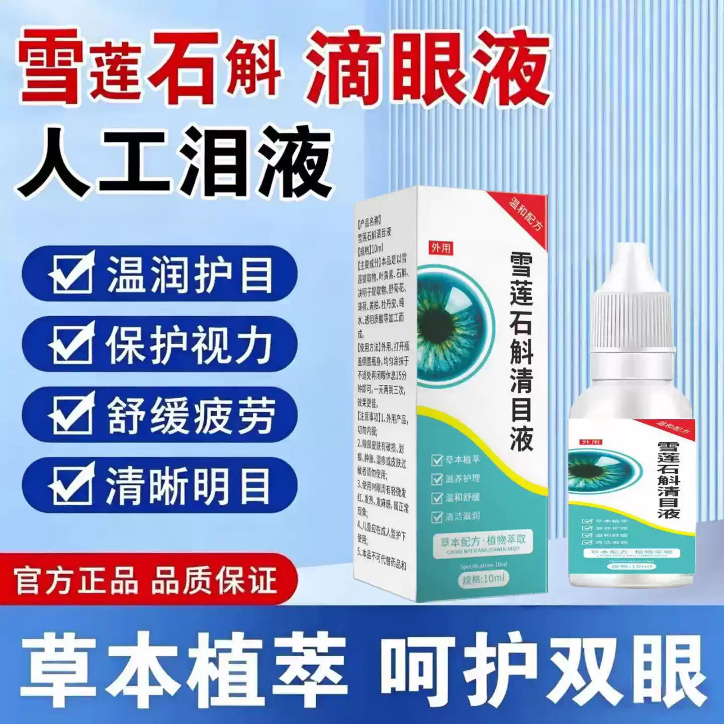 雪莲石斛清目液眼干涩疲劳止痒不清滋润缓解眼部护理液洗眼液正品