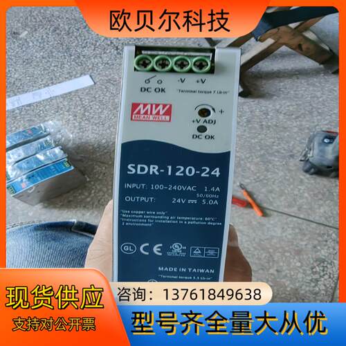 明伟电源SDR-120-24