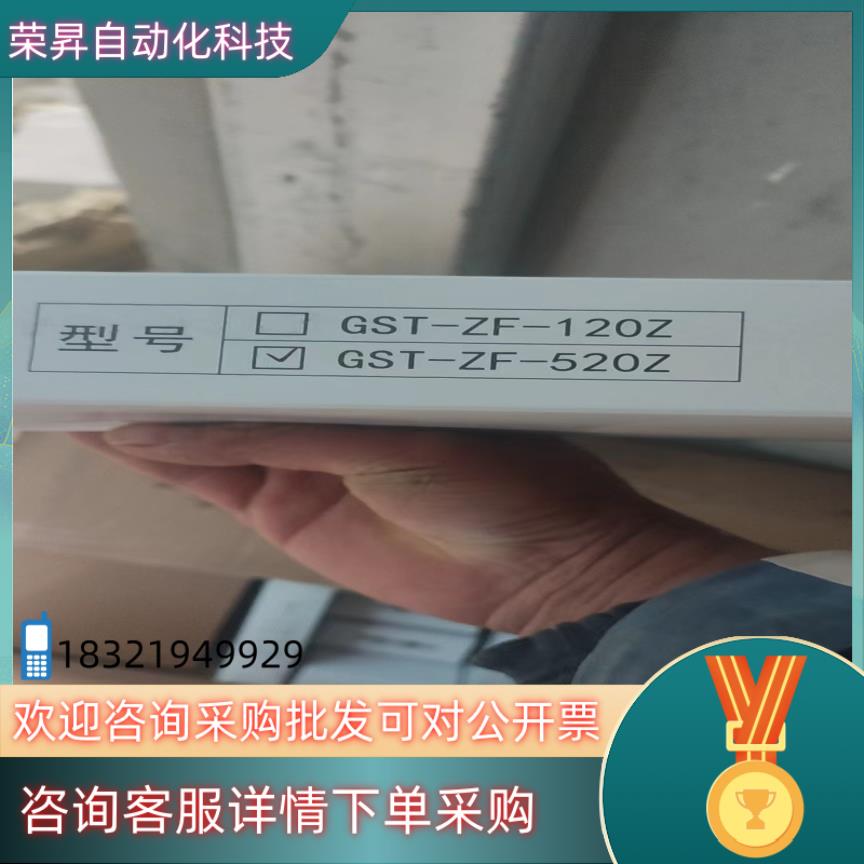 现货海湾层显GST-ZF-520Z全新处理